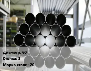 Труба котельная 60 s=3 Сталь: 20 ГОСТ: ТУ 14-3Р-55-2001 КВД